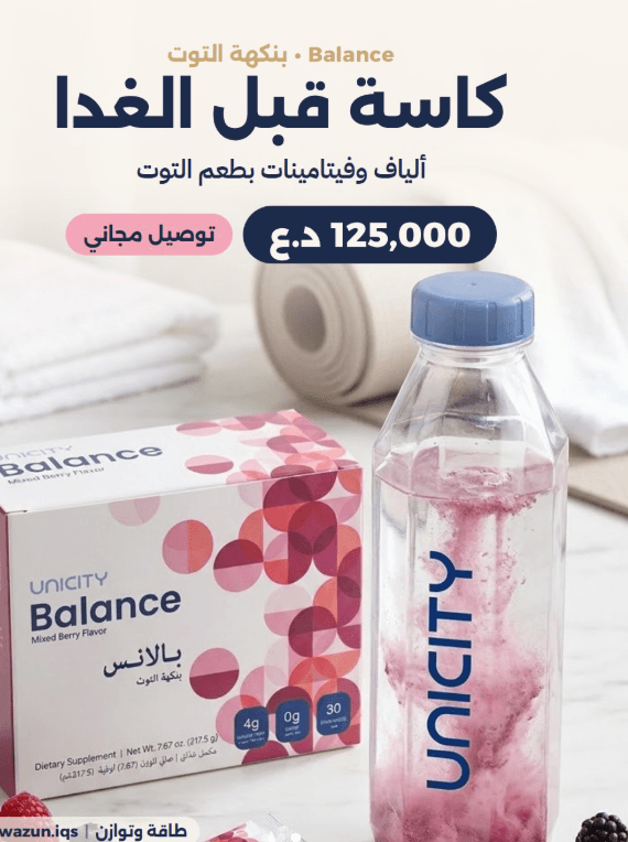 بالانس يونيسيتي — الآثار الجانبية وطريقة الاستخدام الآمنة