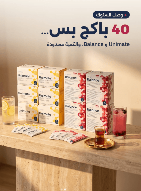 علب يوني ماتي وبالانس من يونيسيتي — منتجات تخسيس أصلية في العراق